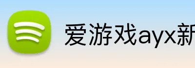 爱游戏ayx新官网 Logo